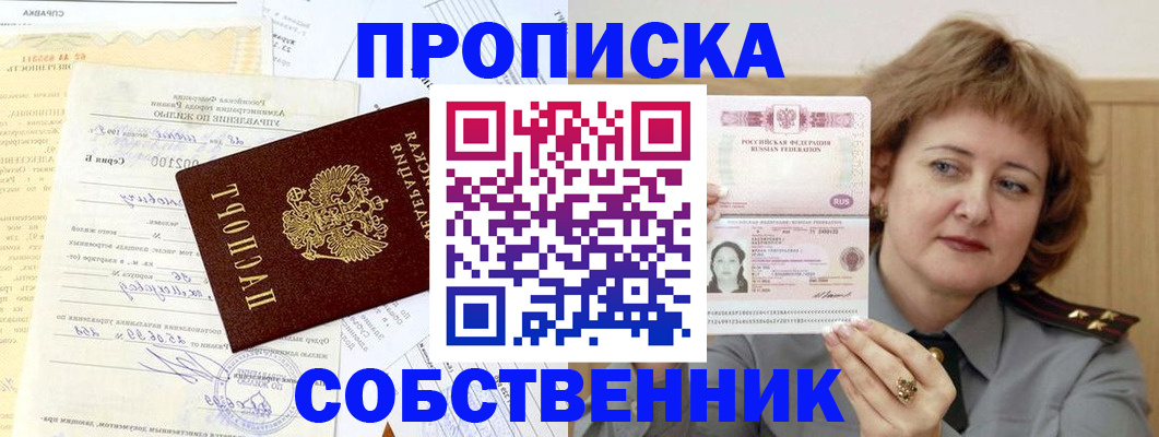 прописка от собственника в Симе